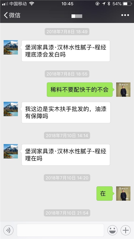 堡润家具漆