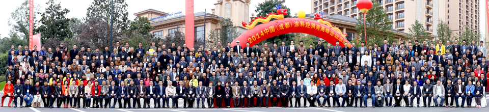 2014年中国（成都）涂料经销商大会